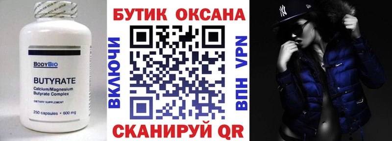 Бутират бутандиол  мега tor  Медвежьегорск 